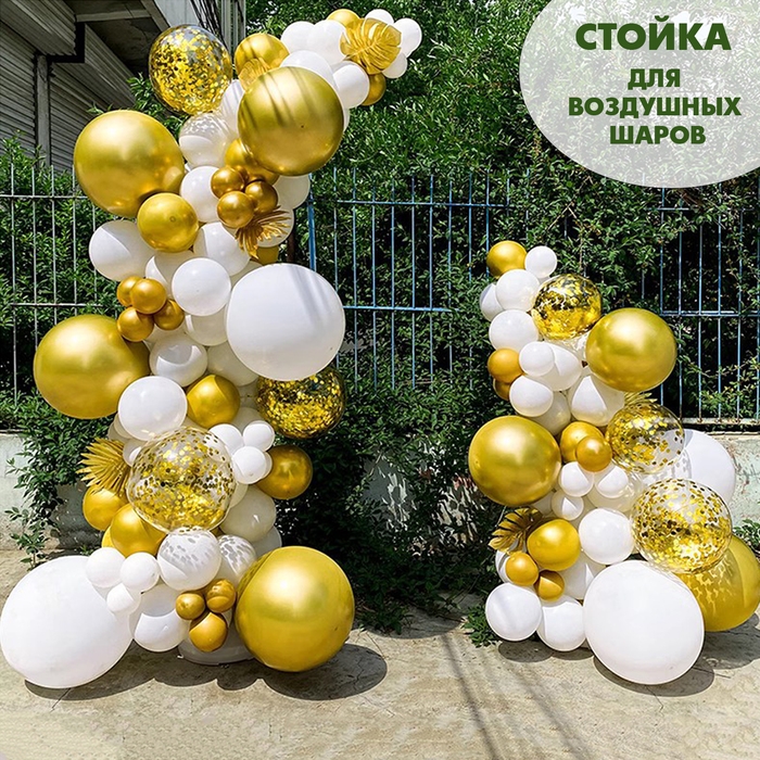 Стойка для воздушных шаров с подставкой под воду/песок, высота 235 см Стойка для воздушных шаров с подставкой под воду/песок, высота 235 см