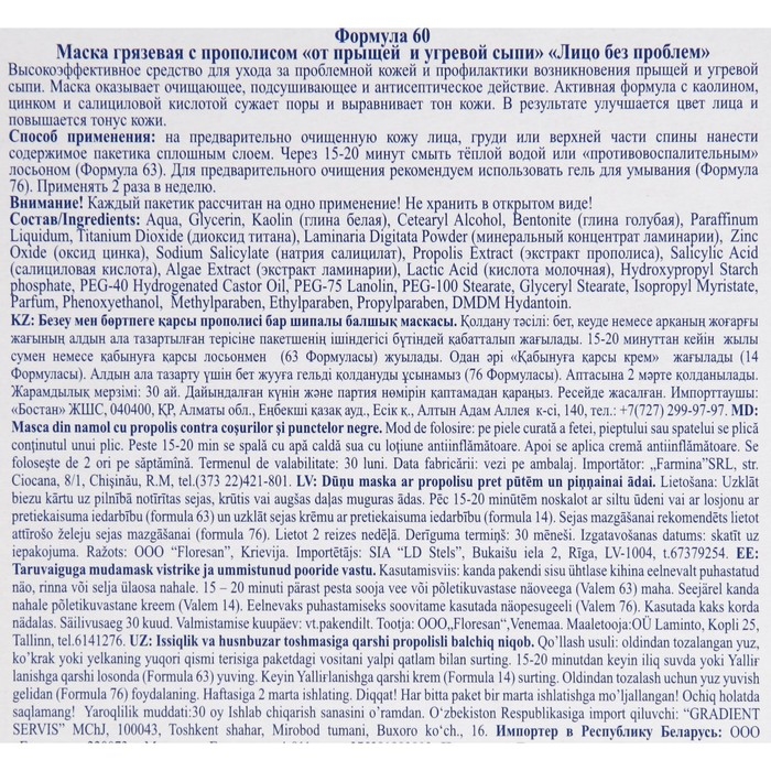 Маска грязевая с прополисом от прыщей и угревой сыпи «Лицо без проблем», 10 х15 мл Маска грязевая с прополисом от прыщей и угревой сыпи «Лицо без проблем», 10 х15 мл