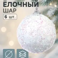Ёлочные шары &laquo;Пушинка - бисер&raquo;, d=5.5 см, набор 6 шт., белые