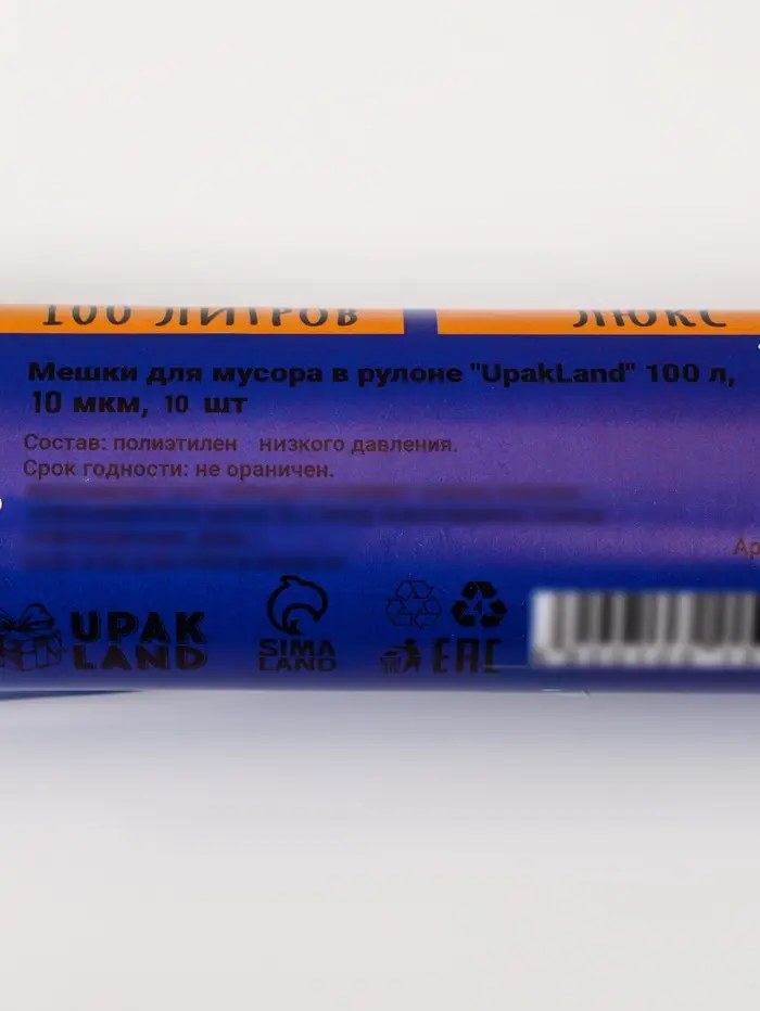 Мешки для мусора 100 л, 10 мкм, ПНД, 10 шт., чёрные