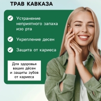 Ополаскиватель для полости рта Целебные травы, "Святая рука", 200 мл