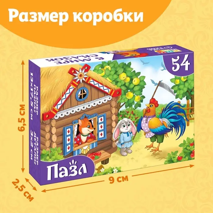 Пазлы детские «Сказки №8», 54 элемента