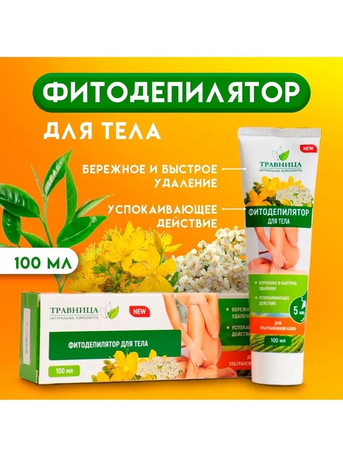 Фитодепилятор для тела &laquo;Травница&raquo; для ультранежной кожи, 100 мл