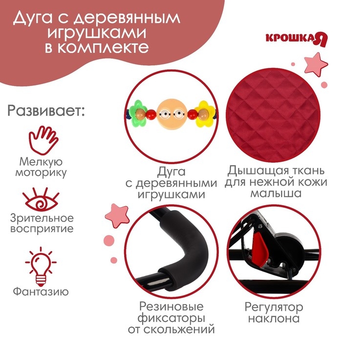 Шезлонг детский, кресло - качалка с игрушками для новорождённых «Крошка Я», цвет бордовый Шезлонг детский, кресло - качалка с игрушками для новорождённых «Крошка Я», цвет бордовый