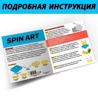 Набор для творчества Spin Art, картина из брызг