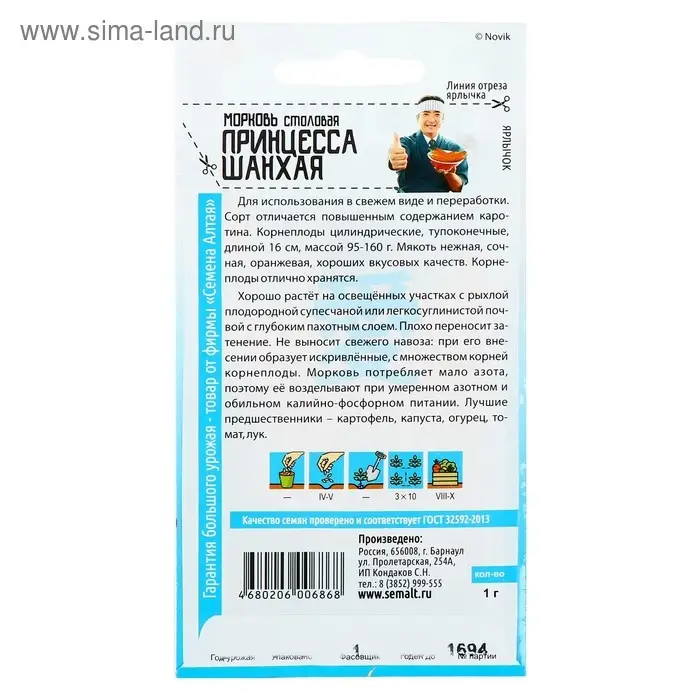 Семена Морковь Семена Морковь "Принцесса Шанхая", цп, 1 г