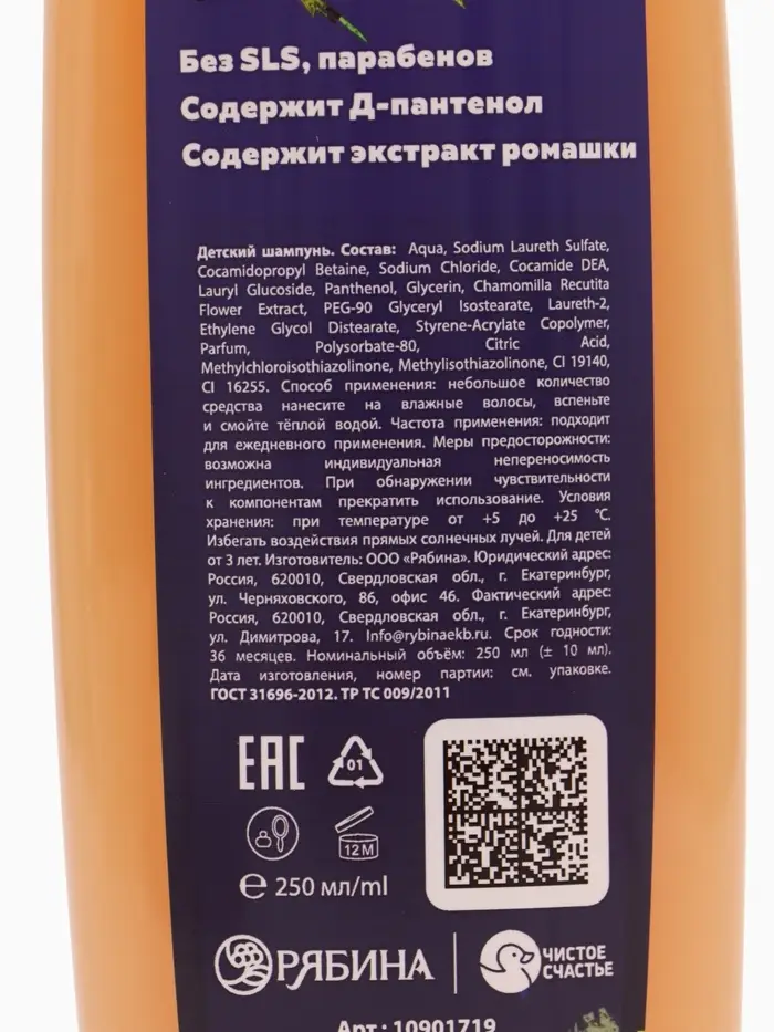 Детский шампунь, аромат пломбир, 250 мл, Супергерой