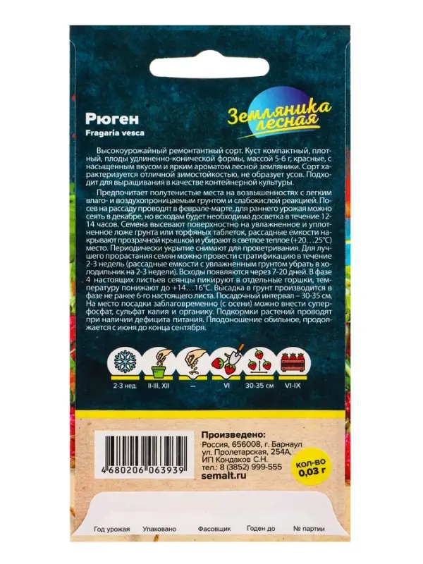 Семена Земляника &laquo;Рюген&raquo;, ремонтантная, 0.03 г, &laquo;Семена Алтая&raquo;