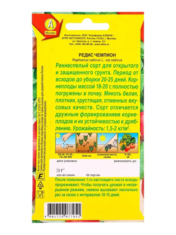 Семена Редис &laquo;Чемпион&raquo;, &laquo;Агрофирма АЭЛИТА&raquo;, 3 г