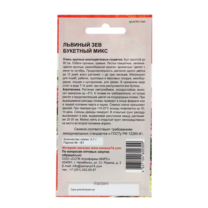 Семена Цветов Львиный зев "Букетный микс"   , 0 ,1 г  ,