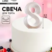 Свеча в торт &laquo;Грань&raquo;, цифра 8, жемчужный, 6.5 см
