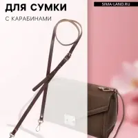 Ручка для сумки из натуральной кожи, с карабинами, 125&times;1.2 см, коричневая