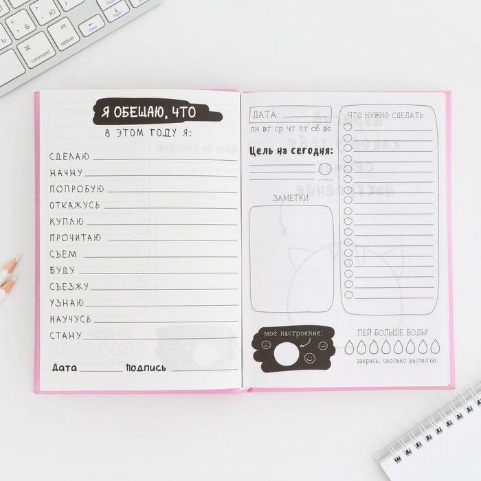 Ежедневник творческого человека с заданиями А5, 120 л. В твердой обложке «Мне все можно» Ежедневник творческого человека с заданиями А5, 120 л. В твердой обложке «Мне все можно»