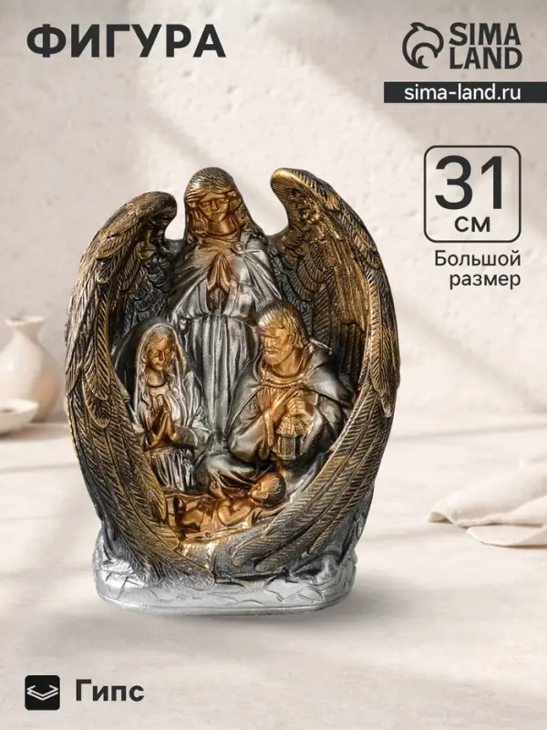 Фигура гипс &laquo;Ангел хранитель&raquo;, бронза с золотом, 31&times;23&times;15 см
