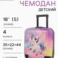 Чемодан детский &laquo;Выбражулька&raquo; 18" XS, кодовый замок, сиреневый