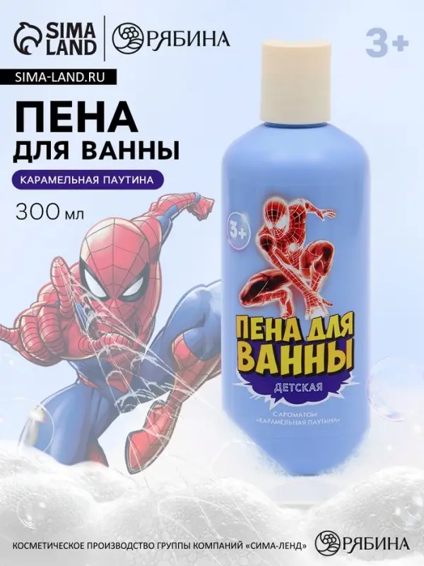 Детская пена для ванны, аромат сладкая паутинка, 300 мл, Супергерой Детская пена для ванны, аромат сладкая паутинка, 300 мл, Супергерой