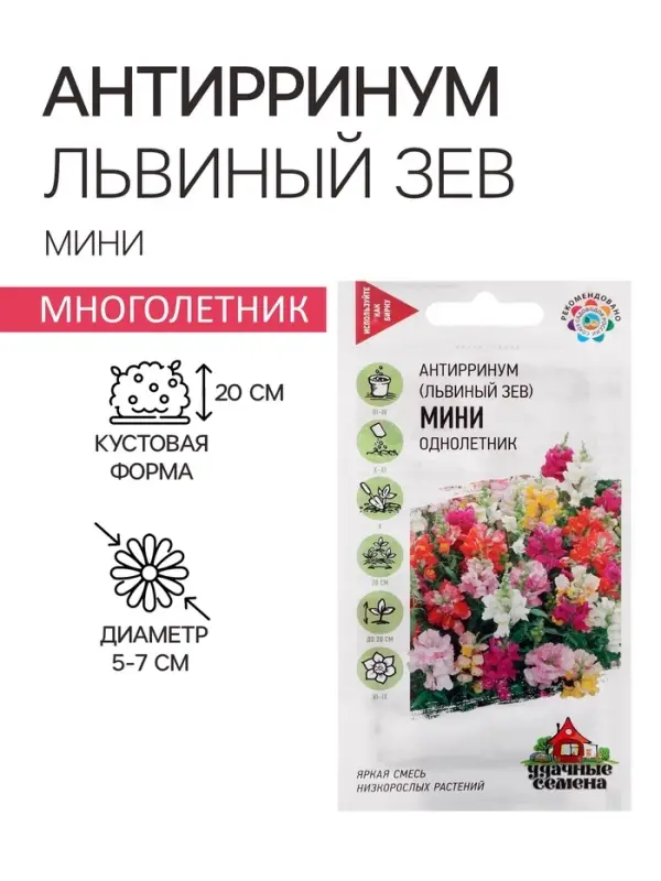 Семена Антирринум Семена Антирринум "Львиный зев Мини", ц/п, микс, 0,05 г