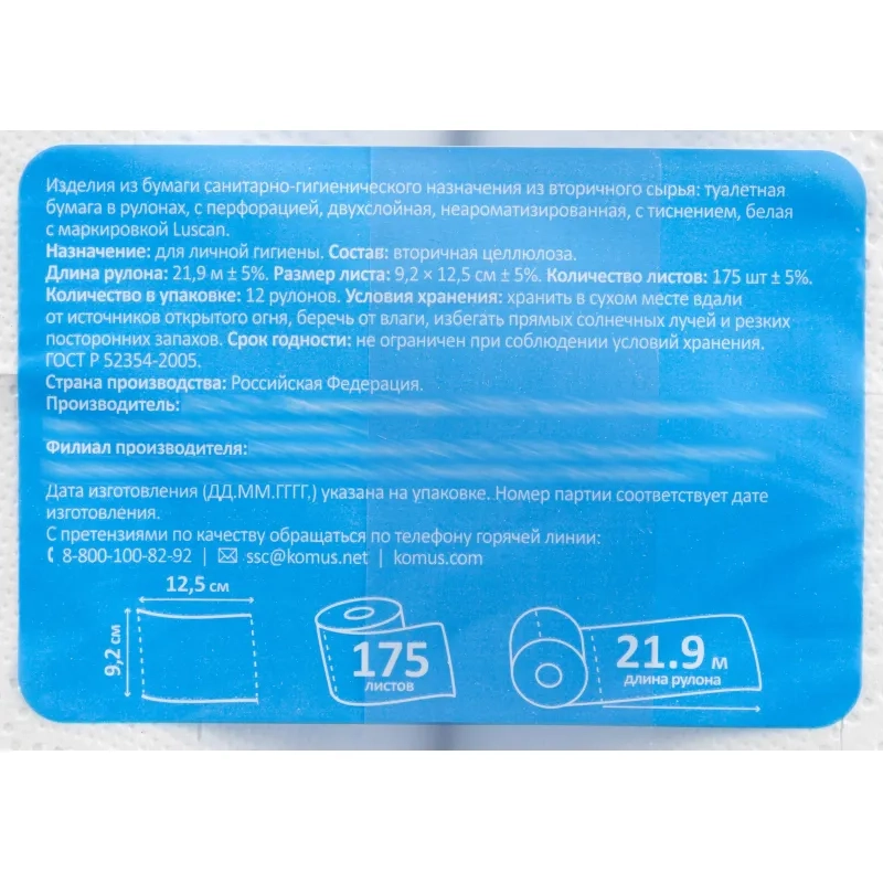 Бумага туалетная Luscan Standart 2сл бел вторичн втул 21,88м 175л 12рул/уп