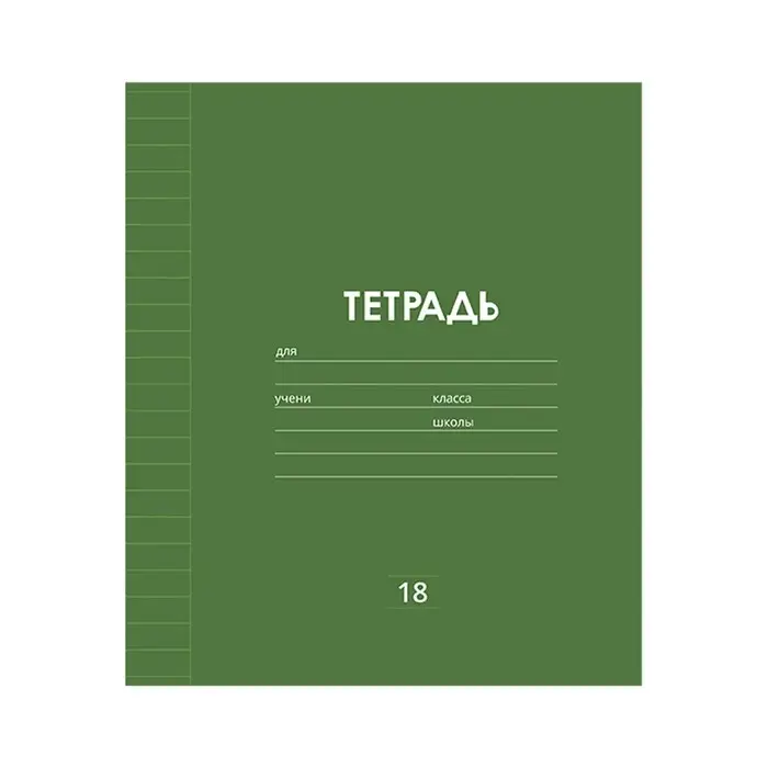 Тетрадь 18 листов в линейку Calligrata «Однотонная классика линовка», обложка мелованная бумага, МИКС