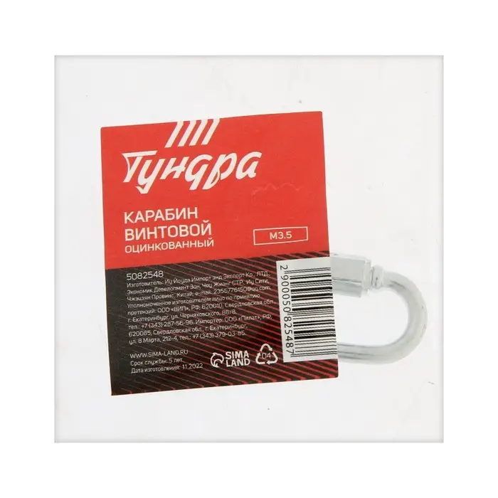 Карабин винтовой ТУНДРА krep, М3.5, оцинкованный, 1 шт. Карабин винтовой ТУНДРА krep, М3.5, оцинкованный, 1 шт.