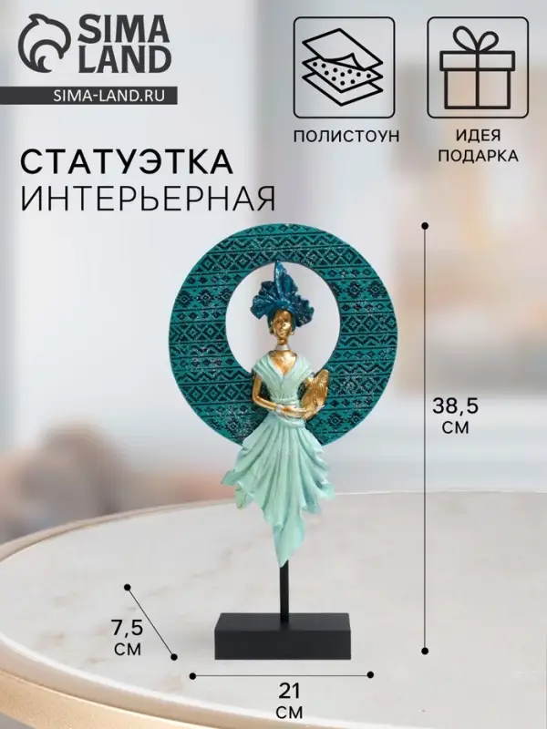 Фигурка полистоун &laquo;Девушка в африканском головном уборе&raquo;, сине-голубой, 21&times;7.5&times;38.5 см