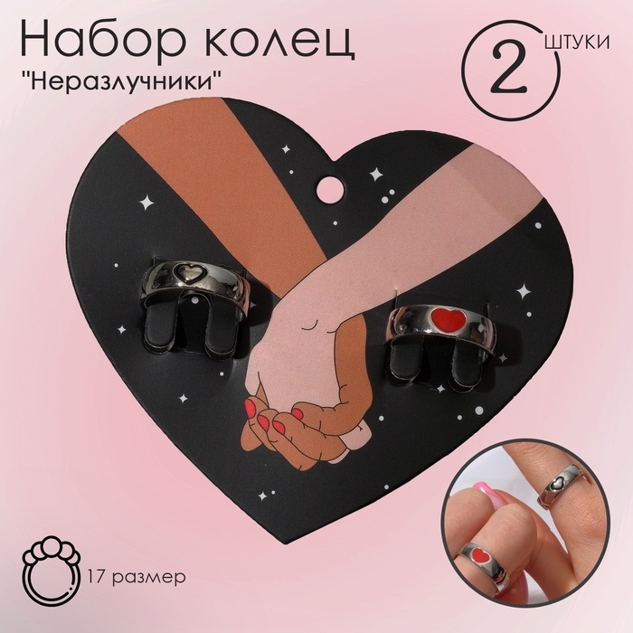 Набор колец 2 штуки «Неразлучники» сердца, цвет чёрно-красный в серебре, размер 17 Набор колец 2 штуки «Неразлучники» сердца, цвет чёрно-красный в серебре, размер 17