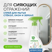 Средство для стекол и зеркал Synergetic  500мл триггер