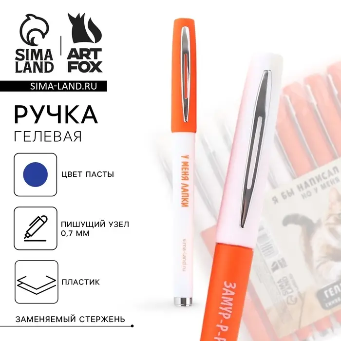 Ручка прикол, гелевая синяя паста «Я бы написал поэму, но у меня лапки»