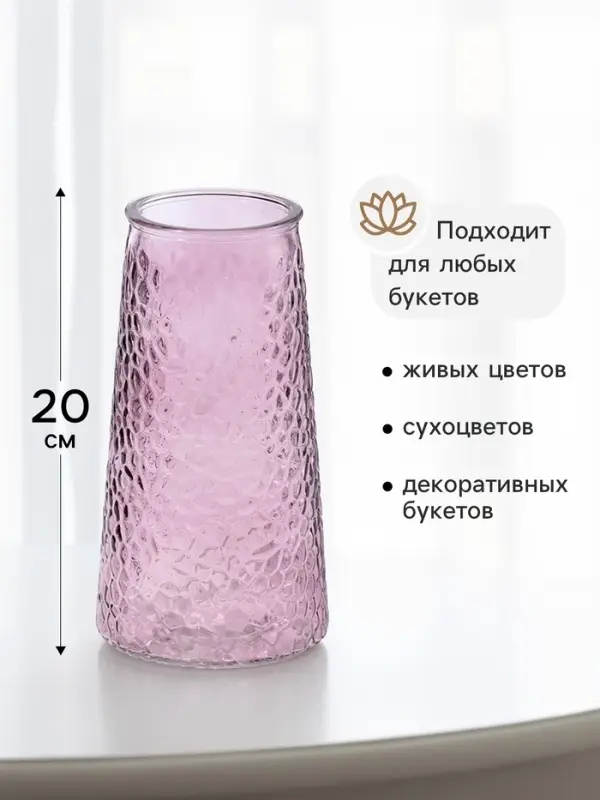 Ваза для цветов &laquo;Аксель&raquo;, 20&times;10.5 см, стекло, сиреневая
