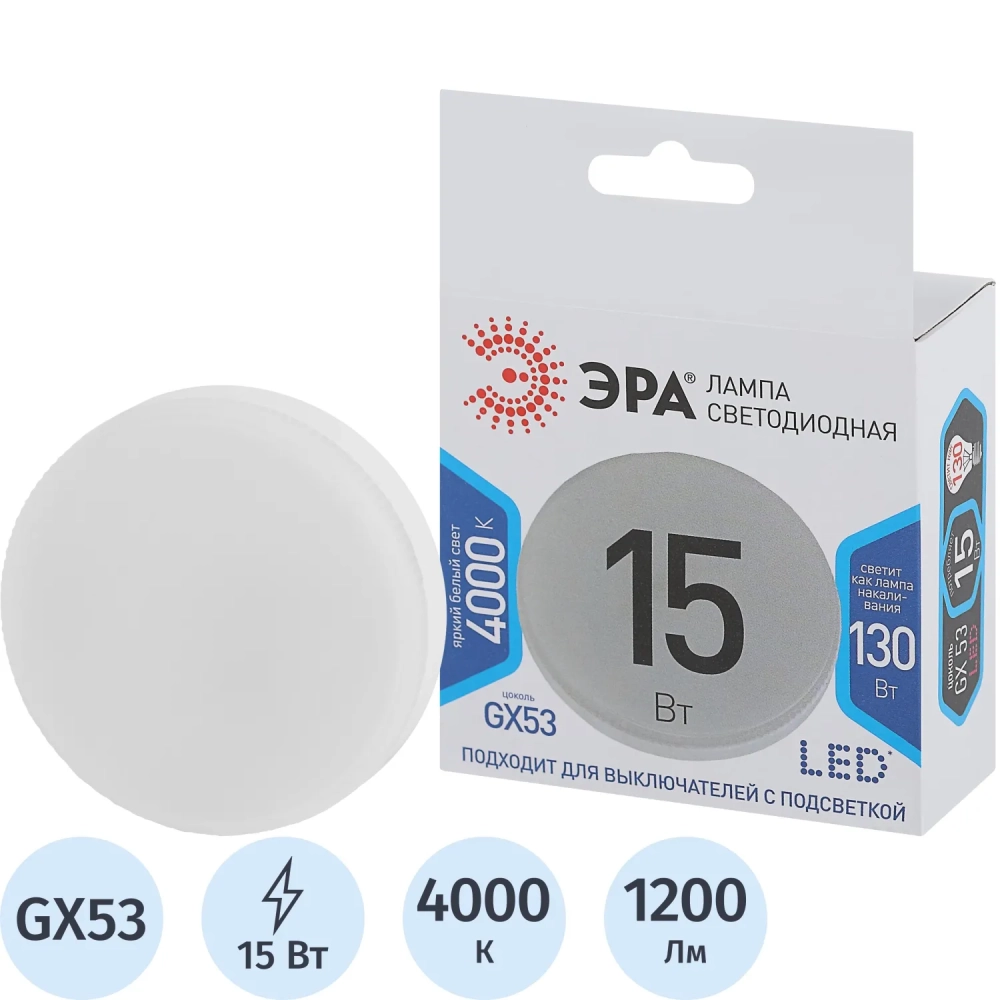 Лампа светодиодная ЭРА STD LED GX-15W-840-GX53 GX53 15Вт нейтральный свет