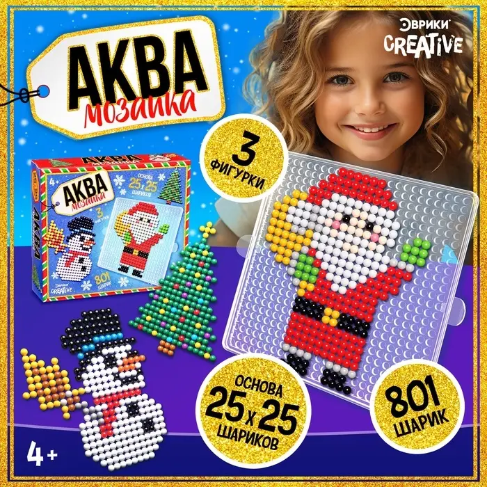 Аквамозаика &laquo;Дед Мороз: Снеговичок и ёлочка&raquo;, 3 фигурки, 801 шарик