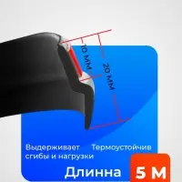 Уплотнитель двери в автомобиль, Z-образный, самоклеящийся, 5 м, черный