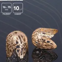 Шапочки для бусин (набор 10 шт.), СМ-051-1, 16&times;15 мм, цвет золото