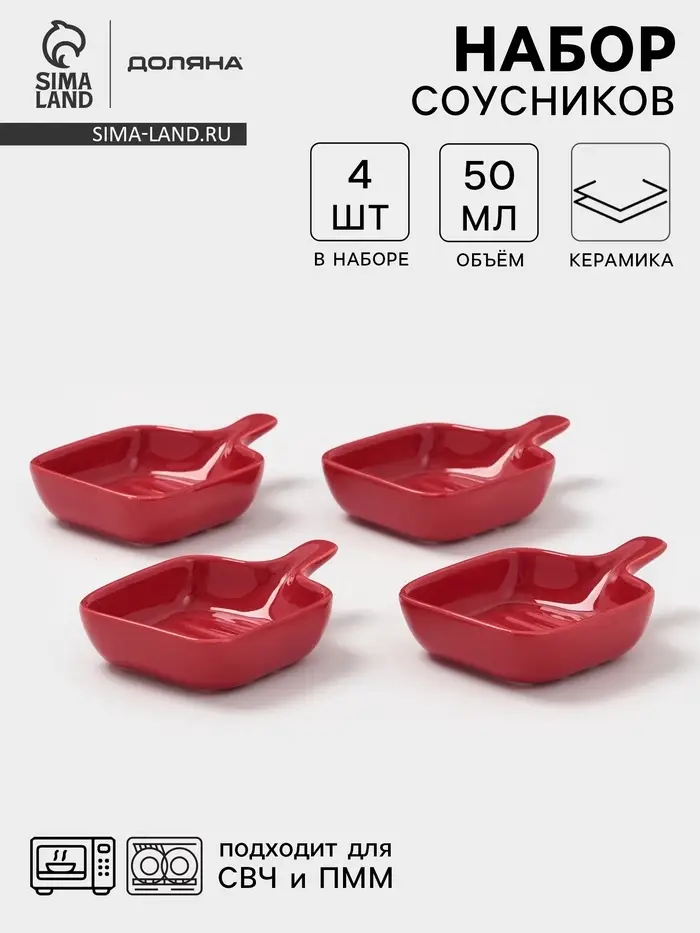 Соусники с ручкой Доляна &laquo;Сковорода&raquo;, набор 4 шт., 50 мл, керамика, красные