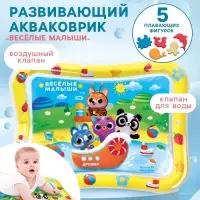 Акваковрик Крошка Я &laquo;Весёлые малыши&raquo; надувной, развивающий, водный коврик, 65&times;50 см
