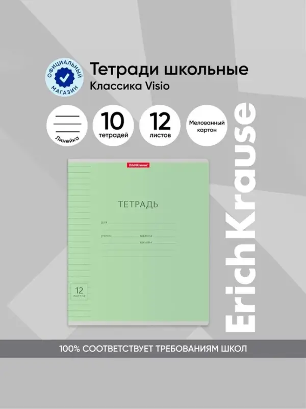 Тетрадь 12 листов в линейку Тетрадь 12 листов в линейку "Классика с линовкой", обложка мелованный картон, блок офсет, зелёная