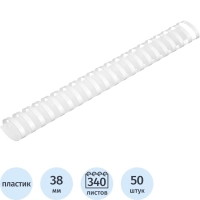Пружины для переплета пластиковые  38 мм белые 50шт/уп
