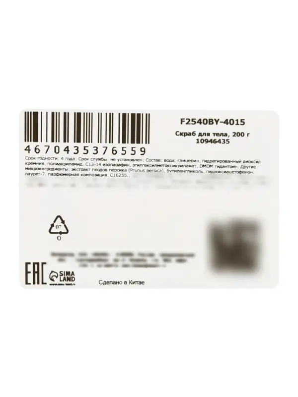 Скраб для тела увлажняющий с ароматом персика,  200 г