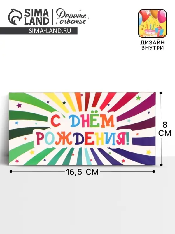 Конверт для денег &laquo;С днём рождения!&raquo;, торт, двусторонний, 16.5&times;8 см
