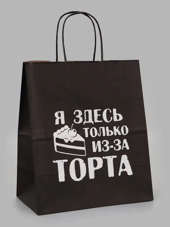 Пакет подарочный &laquo;Я здесь только из-за торта&raquo;, 24&times;14&times;28 см, крафт