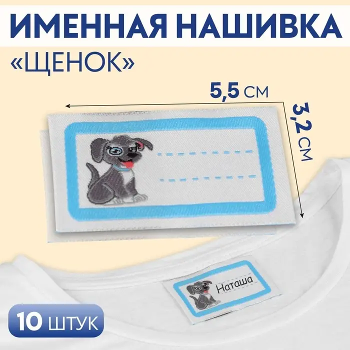Нашивка «Щенок», 5,5 × 3,2 см, цвет голубой Нашивка «Щенок», 5,5 × 3,2 см, цвет голубой