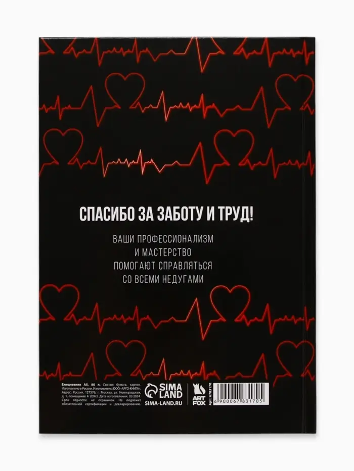 Ежедневник А5, 80 листов в твердой обложке &laquo;Лучшему в мире врачу&raquo;