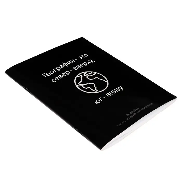 Тетрадь предметная Calligrata «На Чёрном», 48 листов в клетку География, со справочным материалом, обложка мелованный картон, УФ-лак, блок офсет Тетрадь предметная Calligrata «На Чёрном», 48 листов в клетку География, со справочным материалом, обложка мелованный картон, УФ-лак, блок офсет