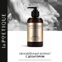 Шампунь для волос, объём и сила, 300 мл, аромат сандала и ванили, LA POETIQUE