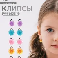 Серьги клипсы детские Выбражулька &laquo;Блестящие цветы&raquo;, МИКС