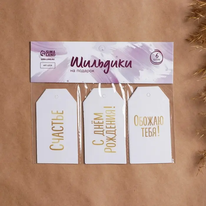 Шильдик декоративный в наборе «Подарок», 17 × 15 см, 6 штук Шильдик декоративный в наборе «Подарок», 17 × 15 см, 6 штук