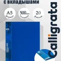 Папка с 20 вкладышами А5, 500 мкм, Calligrata, 9 мм, карман на корешке, синяя