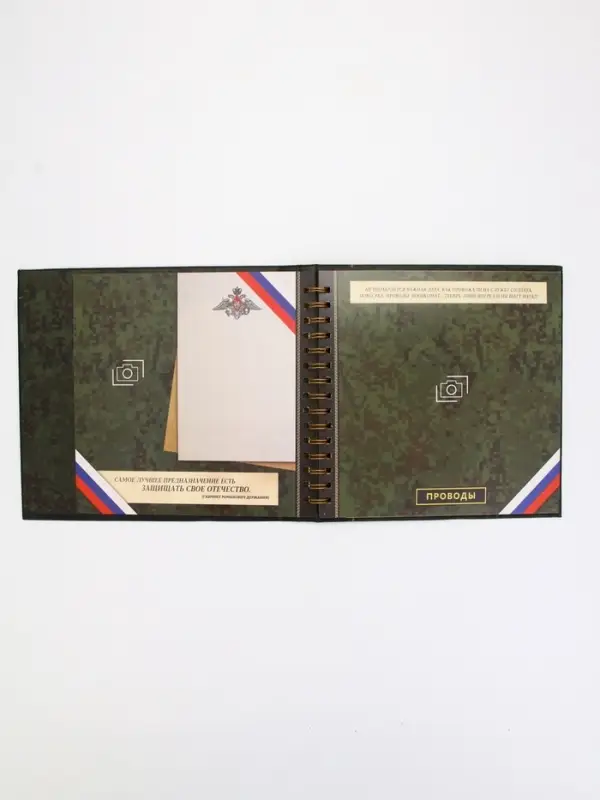 Дембельская книга "Служу России", 23 х 22 см