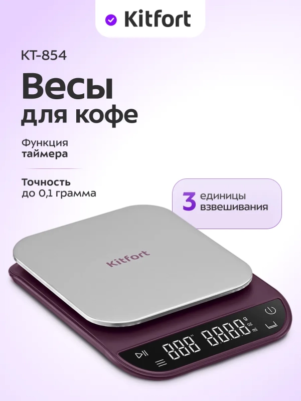 Весы для кофе электронные настольные КТ-854 Весы для кофе электронные настольные КТ-854