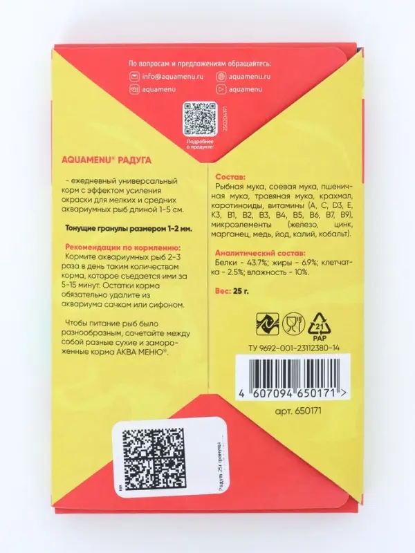 Корм Аква меню &laquo;Радуга&raquo; для рыб, 25 г